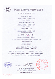 动力柜3C认证证书
